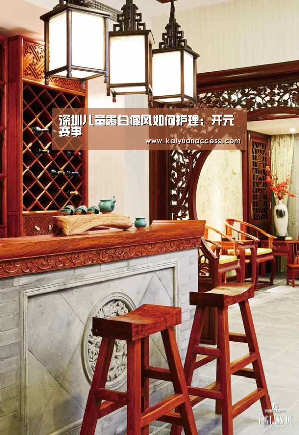 深圳儿童患白癜风如何护理:开元赛事(图3) 开元官网
