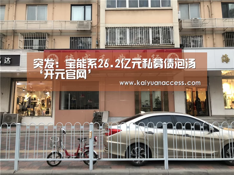 开元推荐