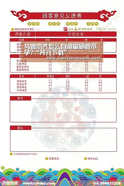 乌鲁木齐怎么自测输卵管不孕?“开元下载”(图4) 开元赛事