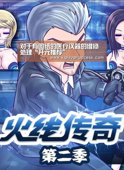 对于有图纸的医疗仪器的维修处理“开元推荐”(图1) 开元下载