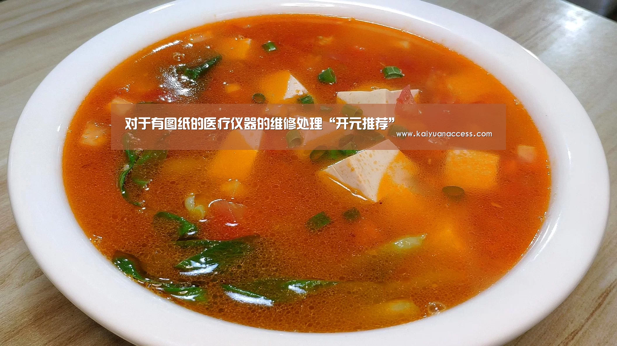 对于有图纸的医疗仪器的维修处理“开元推荐”(图3) 开元推荐
