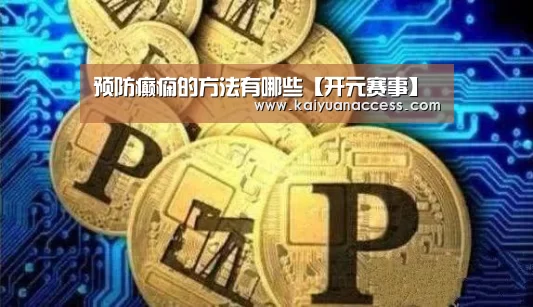 开元推荐