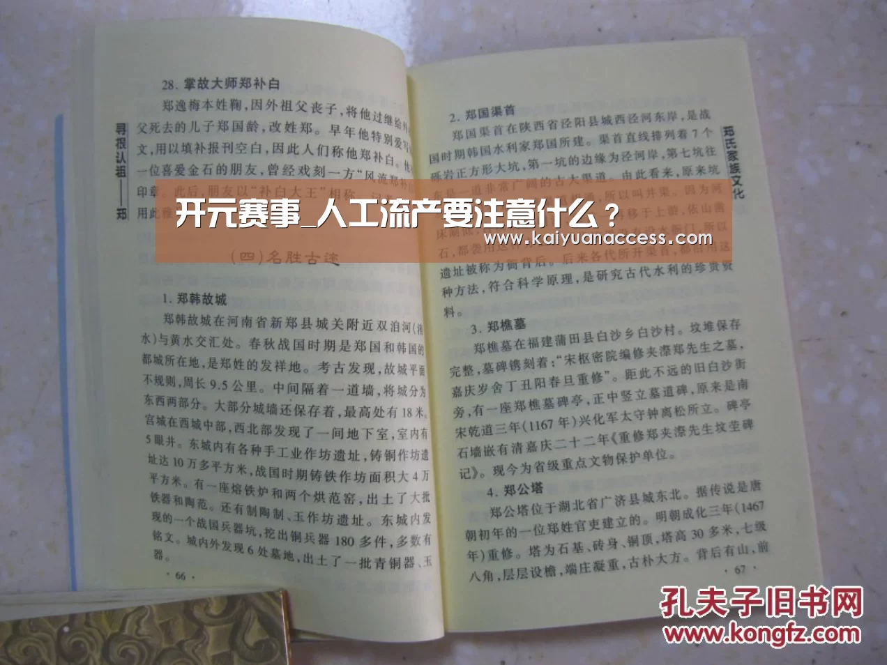 开元赛事_人工流产要注意什么?(图2) 开元官网