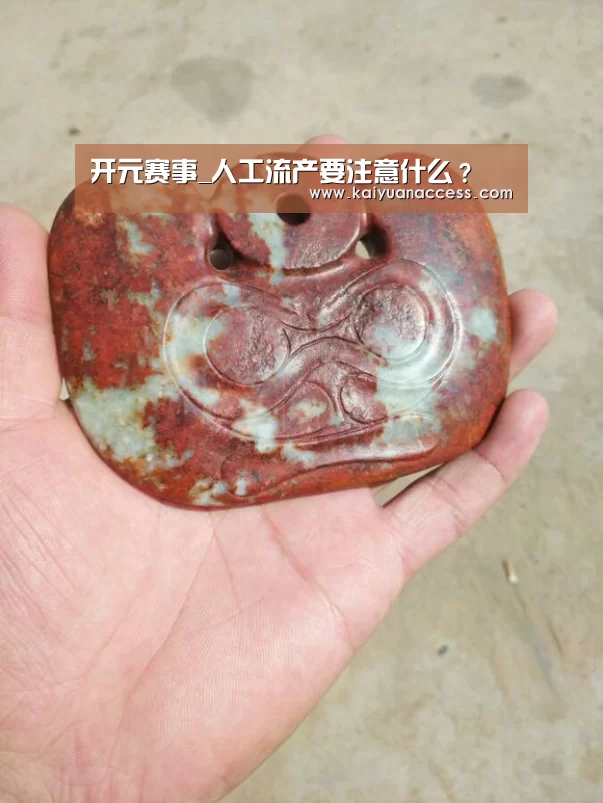开元赛事_人工流产要注意什么?(图4) 开元推荐